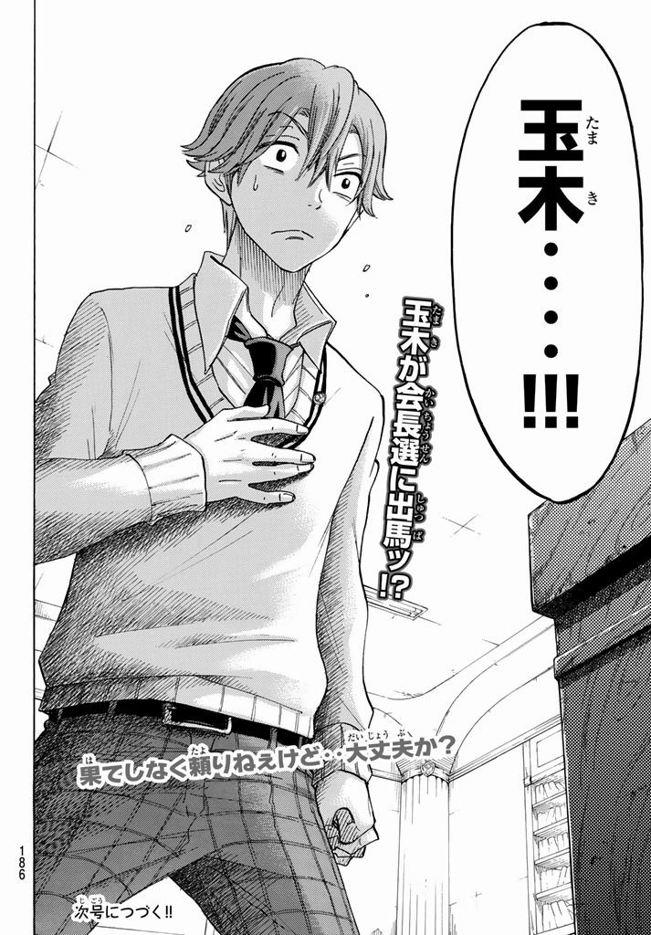 Yamada-kun to 7-nin no Majo - Chapter 140 - Page 20