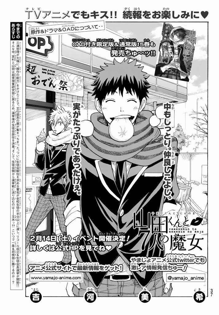 Yamada-kun to 7-nin no Majo - Chapter 141 - Page 1