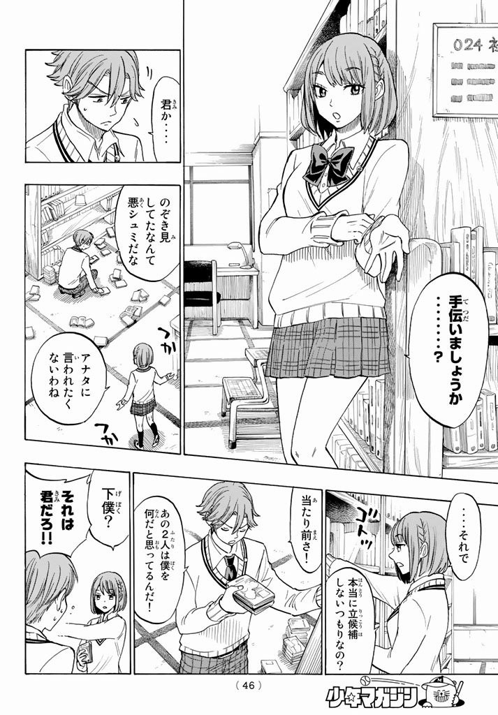 Yamada-kun to 7-nin no Majo - Chapter 141 - Page 10