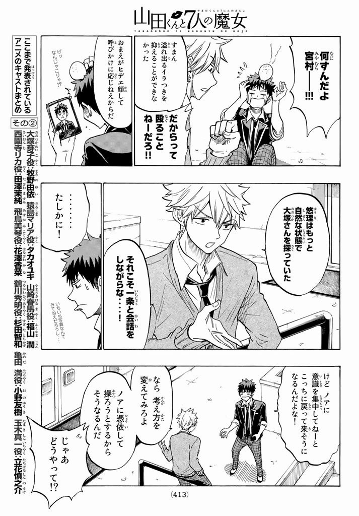 Yamada-kun to 7-nin no Majo - Chapter 142 - Page 13