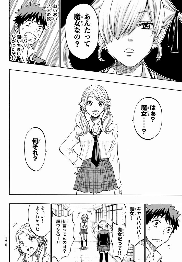 Yamada-kun to 7-nin no Majo - Chapter 143 - Page 16