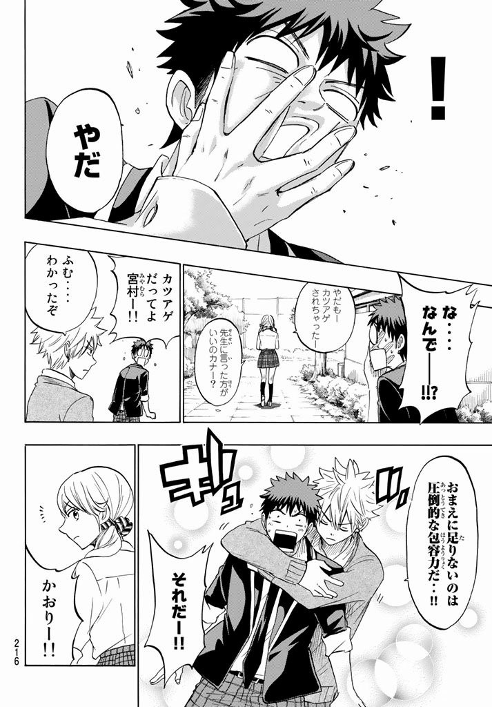 Yamada-kun to 7-nin no Majo - Chapter 144 - Page 13