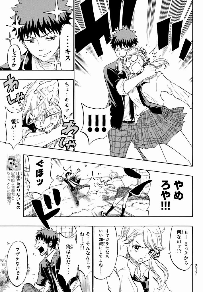 Yamada-kun to 7-nin no Majo - Chapter 144 - Page 14