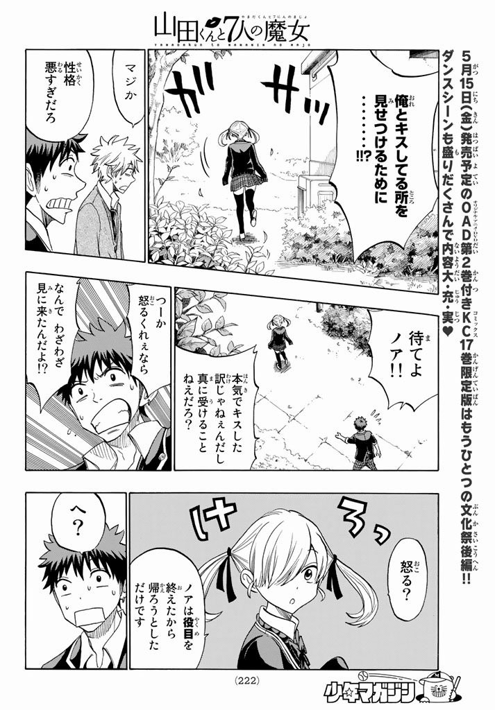 Yamada-kun to 7-nin no Majo - Chapter 144 - Page 19