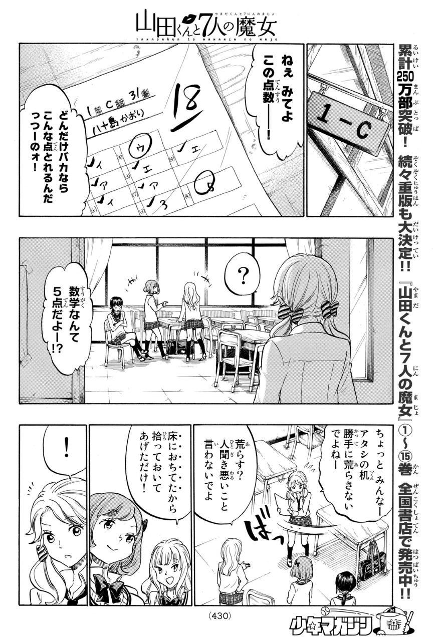 Yamada-kun to 7-nin no Majo - Chapter 145 - Page 6