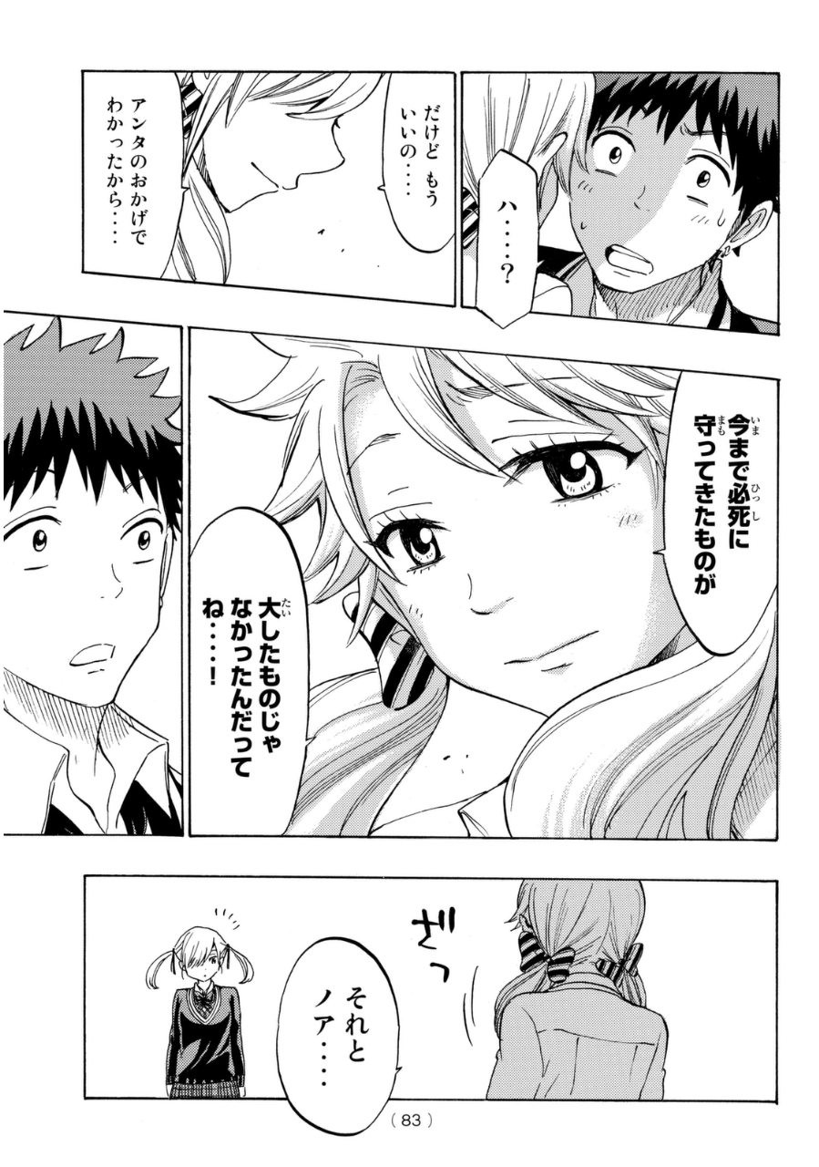 Yamada-kun to 7-nin no Majo - Chapter 146 - Page 18