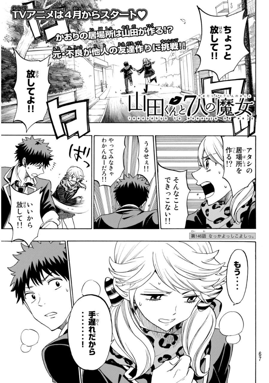 Yamada-kun to 7-nin no Majo - Chapter 146 - Page 2