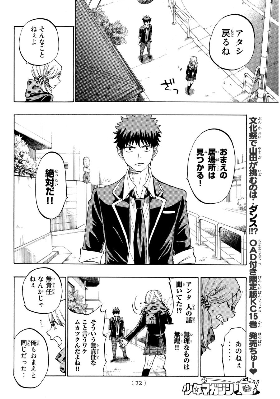 Yamada-kun to 7-nin no Majo - Chapter 146 - Page 7