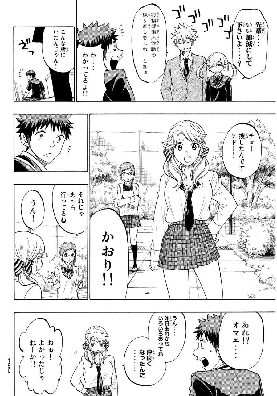 Yamada-kun to 7-nin no Majo - Chapter 147 - Page 6