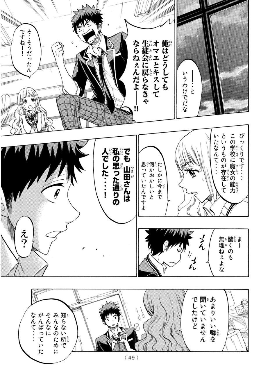 Yamada-kun to 7-nin no Majo - Chapter 148 - Page 15