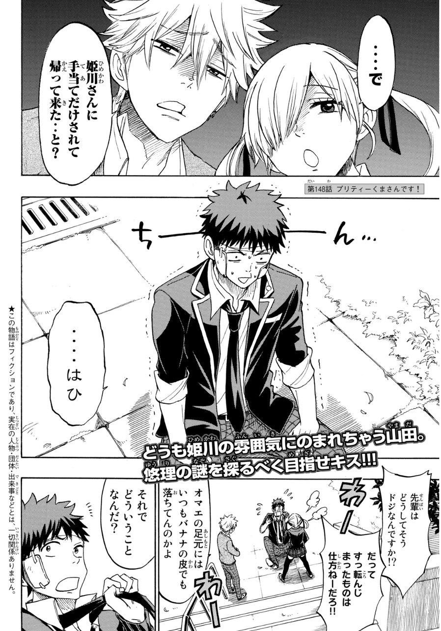 Yamada-kun to 7-nin no Majo - Chapter 148 - Page 2