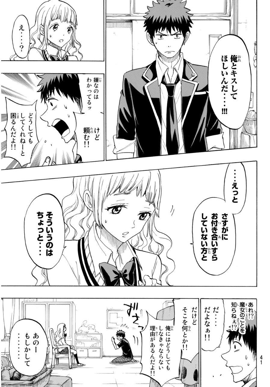 Yamada-kun to 7-nin no Majo - Chapter 148 - Page 7