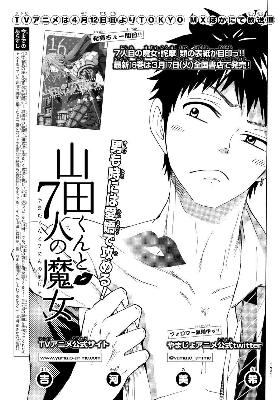 Yamada-kun to 7-nin no Majo - Chapter 149 - Page 1