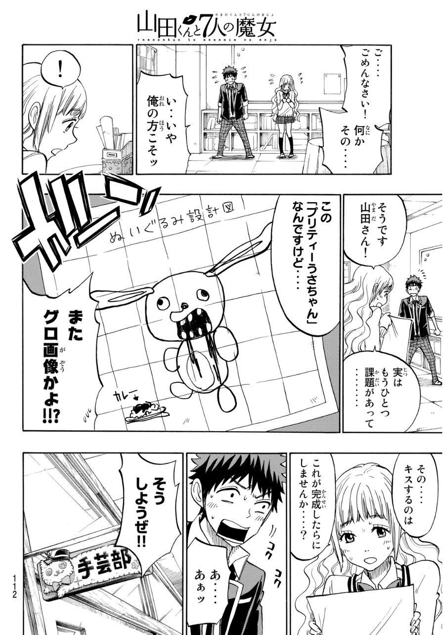 Yamada-kun to 7-nin no Majo - Chapter 149 - Page 12