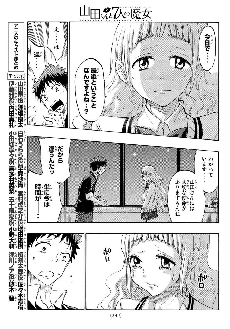 Yamada-kun to 7-nin no Majo - Chapter 150 - Page 11