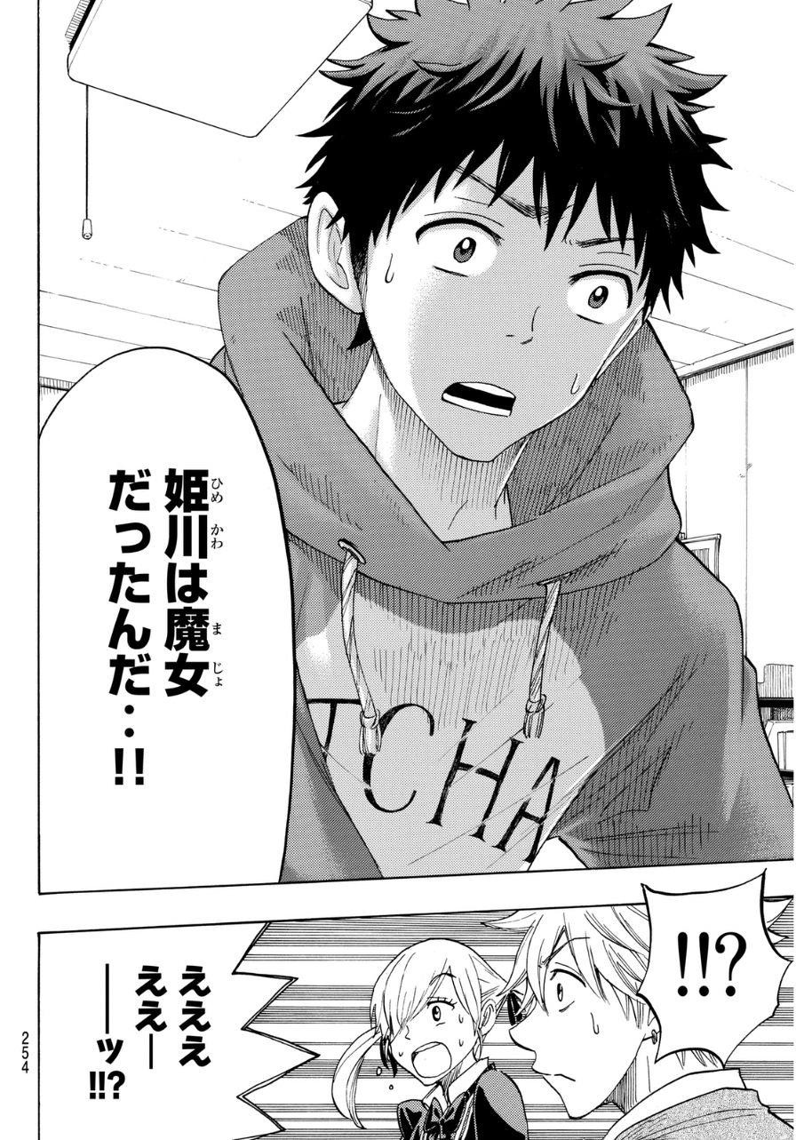 Yamada-kun to 7-nin no Majo - Chapter 150 - Page 18