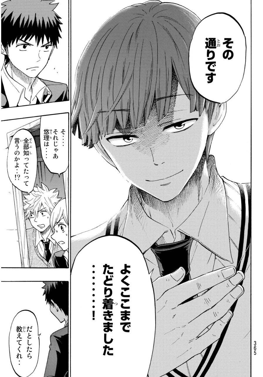 Yamada-kun to 7-nin no Majo - Chapter 151 - Page 19