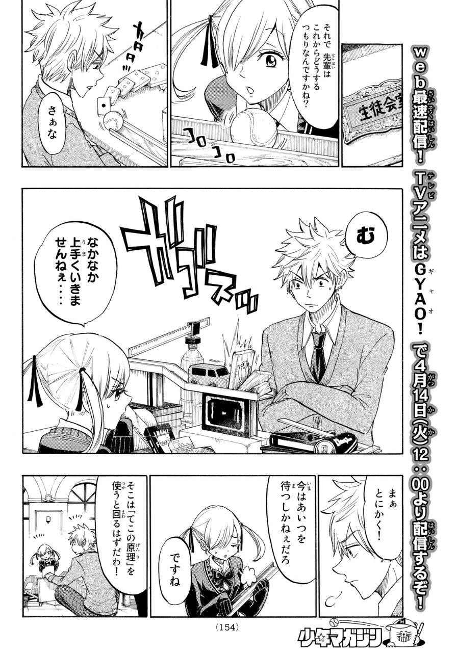 Yamada-kun to 7-nin no Majo - Chapter 153 - Page 12