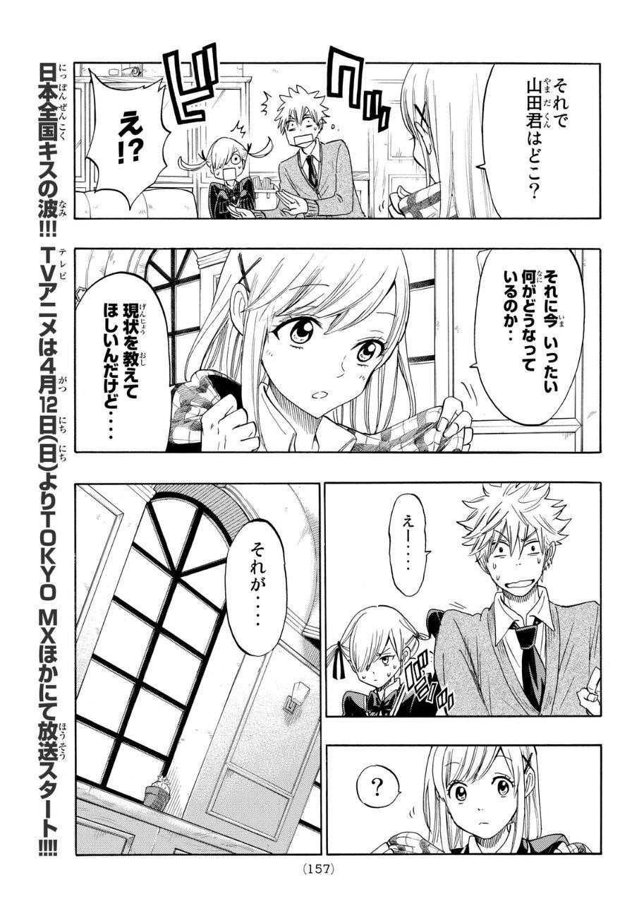 Yamada-kun to 7-nin no Majo - Chapter 153 - Page 15