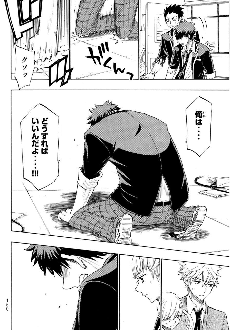 Yamada-kun to 7-nin no Majo - Chapter 153 - Page 8