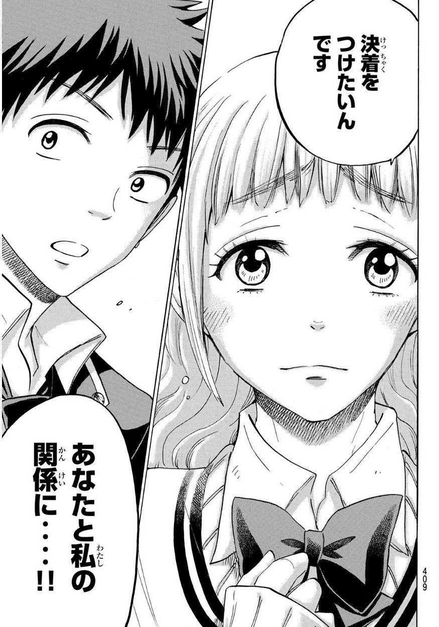 Yamada-kun to 7-nin no Majo - Chapter 155 - Page 18