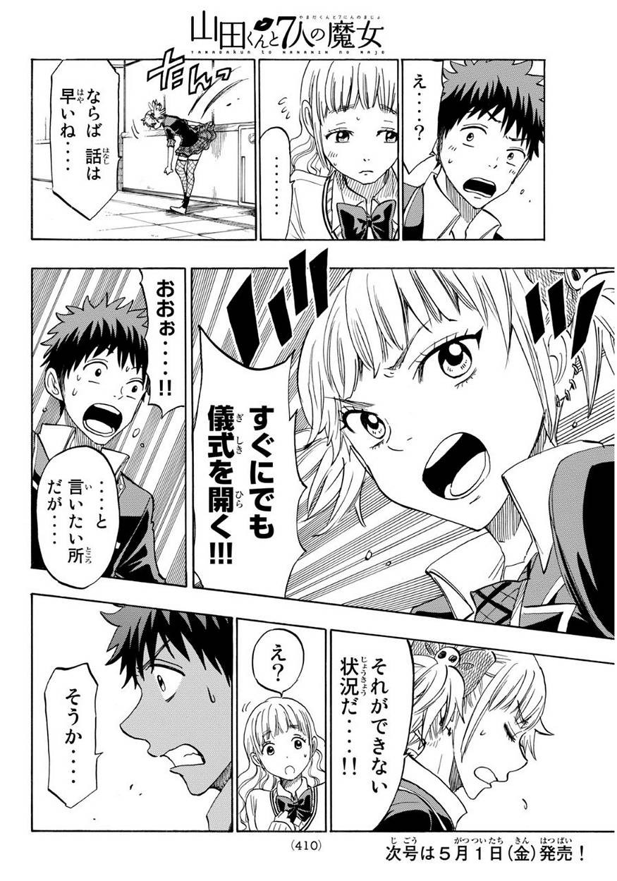 Yamada-kun to 7-nin no Majo - Chapter 155 - Page 19