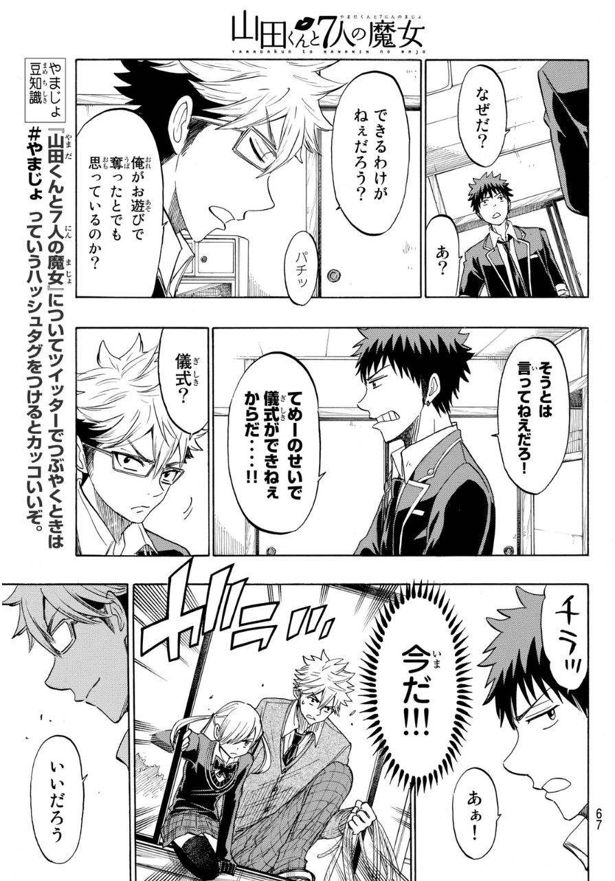 Yamada-kun to 7-nin no Majo - Chapter 156 - Page 9