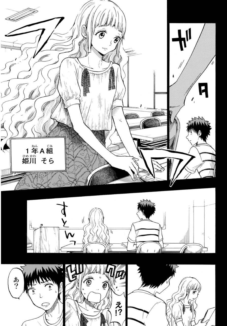 Yamada-kun to 7-nin no Majo - Chapter 157 - Page 14