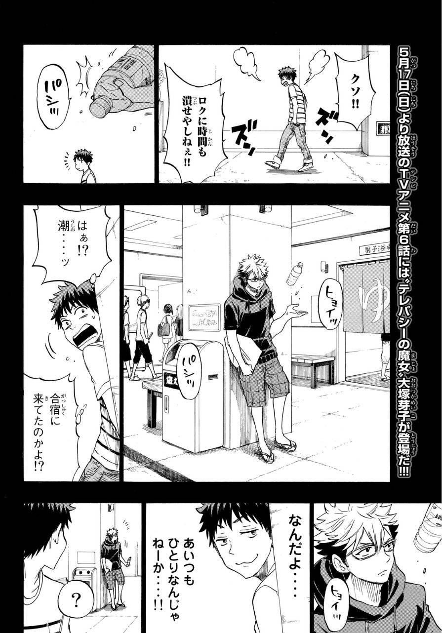 Yamada-kun to 7-nin no Majo - Chapter 157 - Page 19