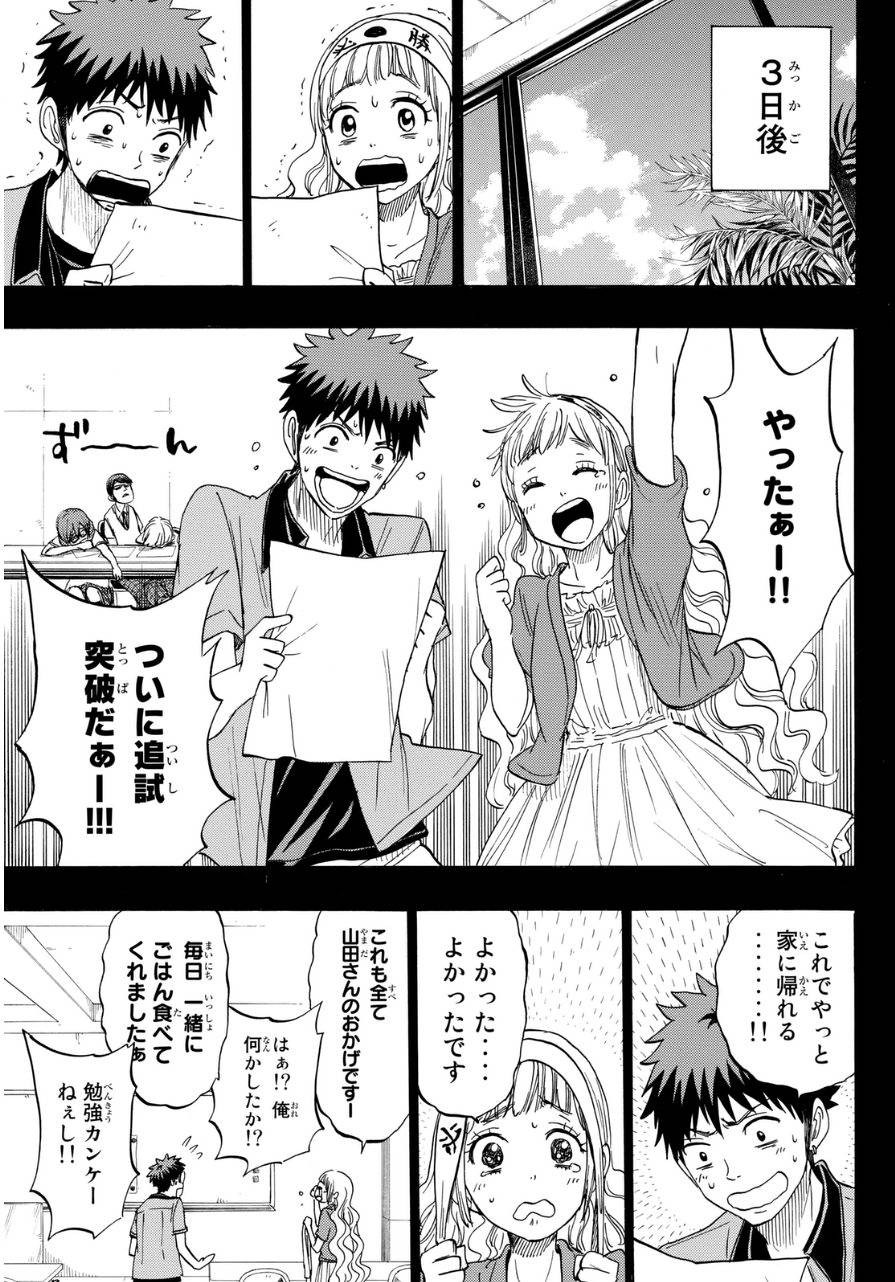 Yamada-kun to 7-nin no Majo - Chapter 158 - Page 5