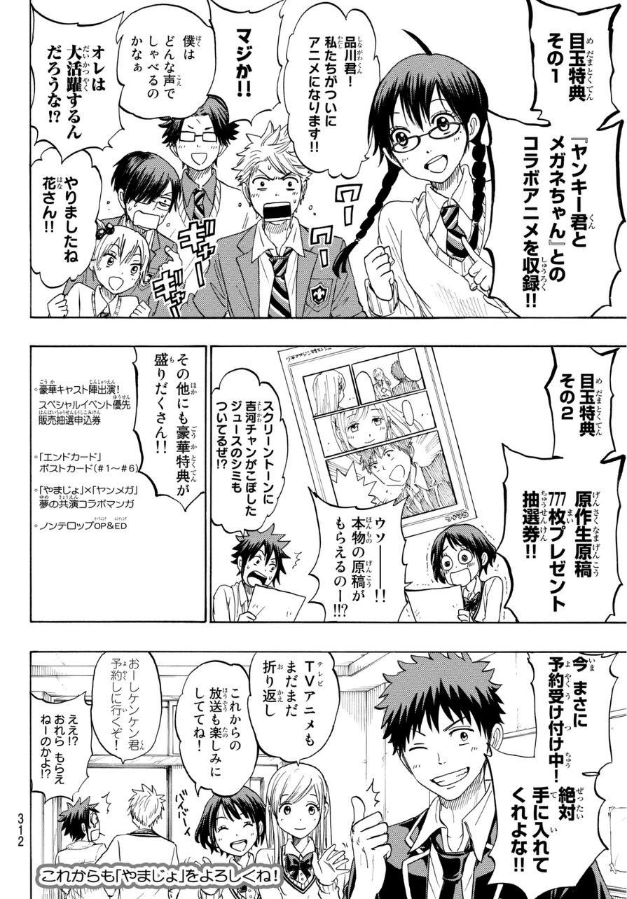 Yamada-kun to 7-nin no Majo - Chapter 159.5 - Page 6