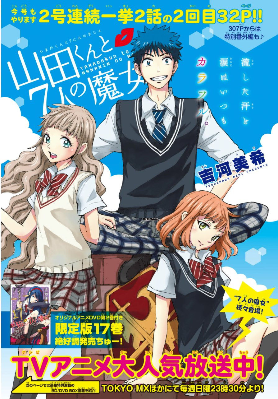 Yamada-kun to 7-nin no Majo - Chapter 159 - Page 1