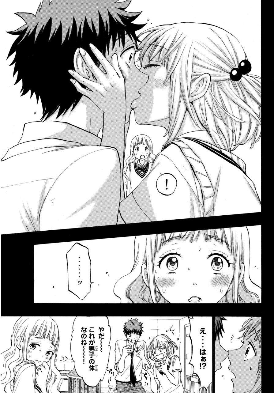 Yamada-kun to 7-nin no Majo - Chapter 159 - Page 7