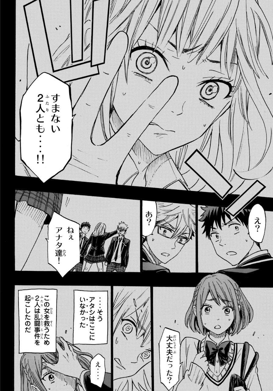 Yamada-kun to 7-nin no Majo - Chapter 160 - Page 14