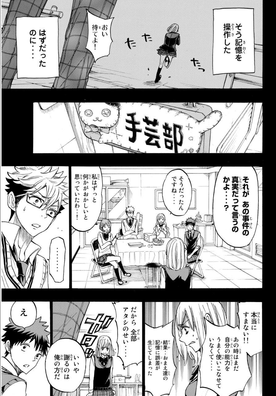 Yamada-kun to 7-nin no Majo - Chapter 160 - Page 15