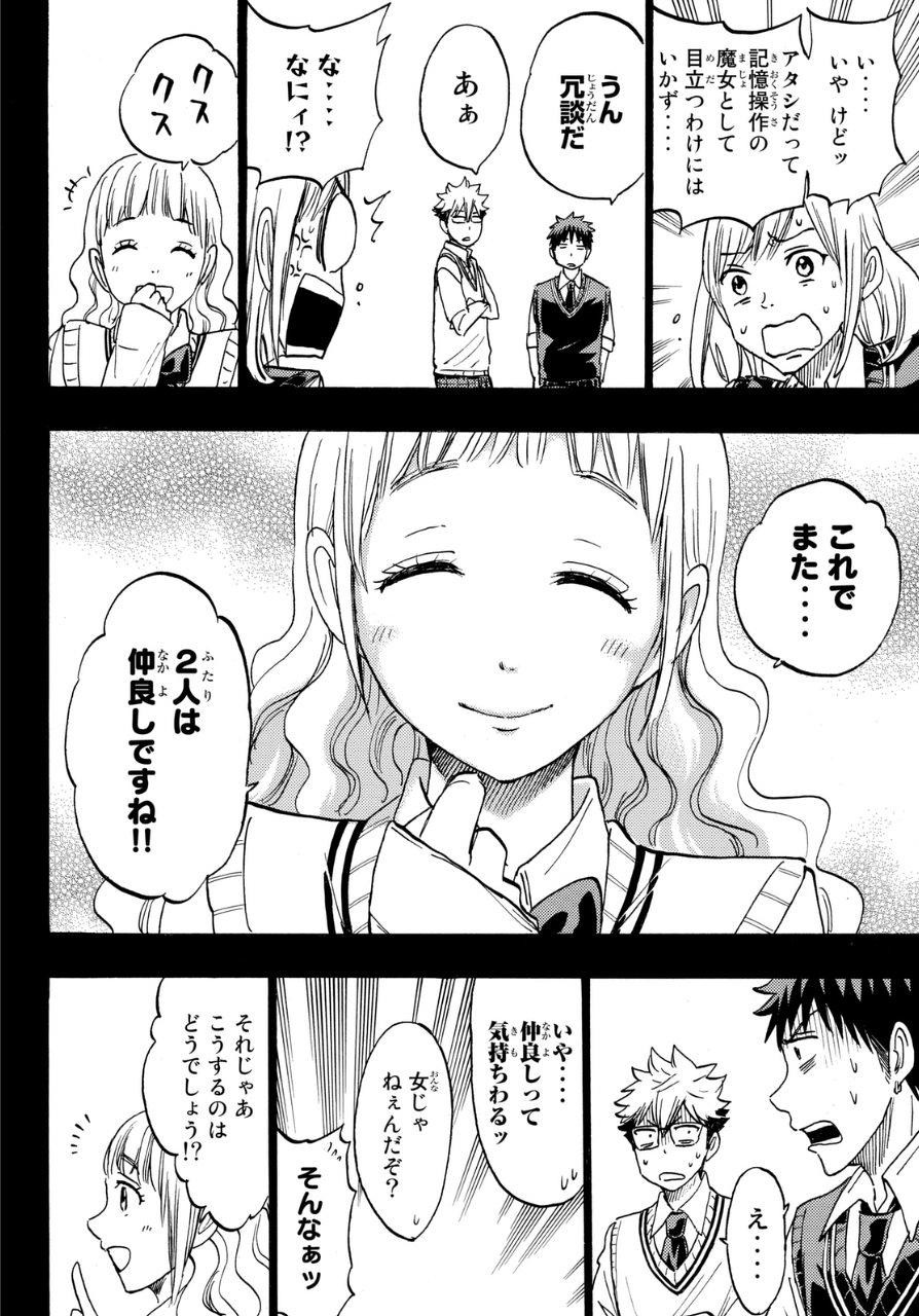 Yamada-kun to 7-nin no Majo - Chapter 160 - Page 18