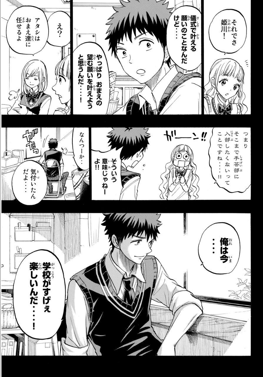 Yamada-kun to 7-nin no Majo - Chapter 160 - Page 3