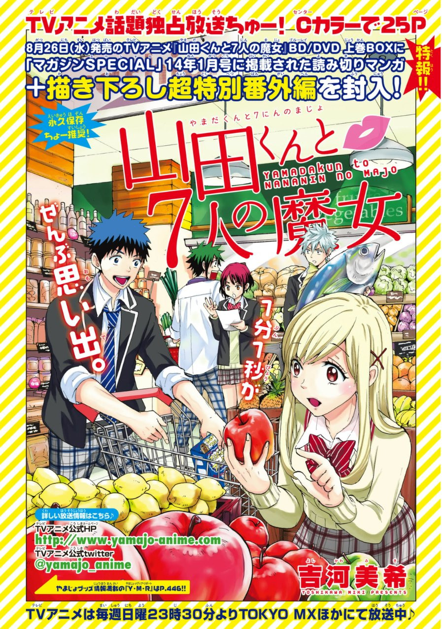 Yamada-kun to 7-nin no Majo - Chapter 161 - Page 2