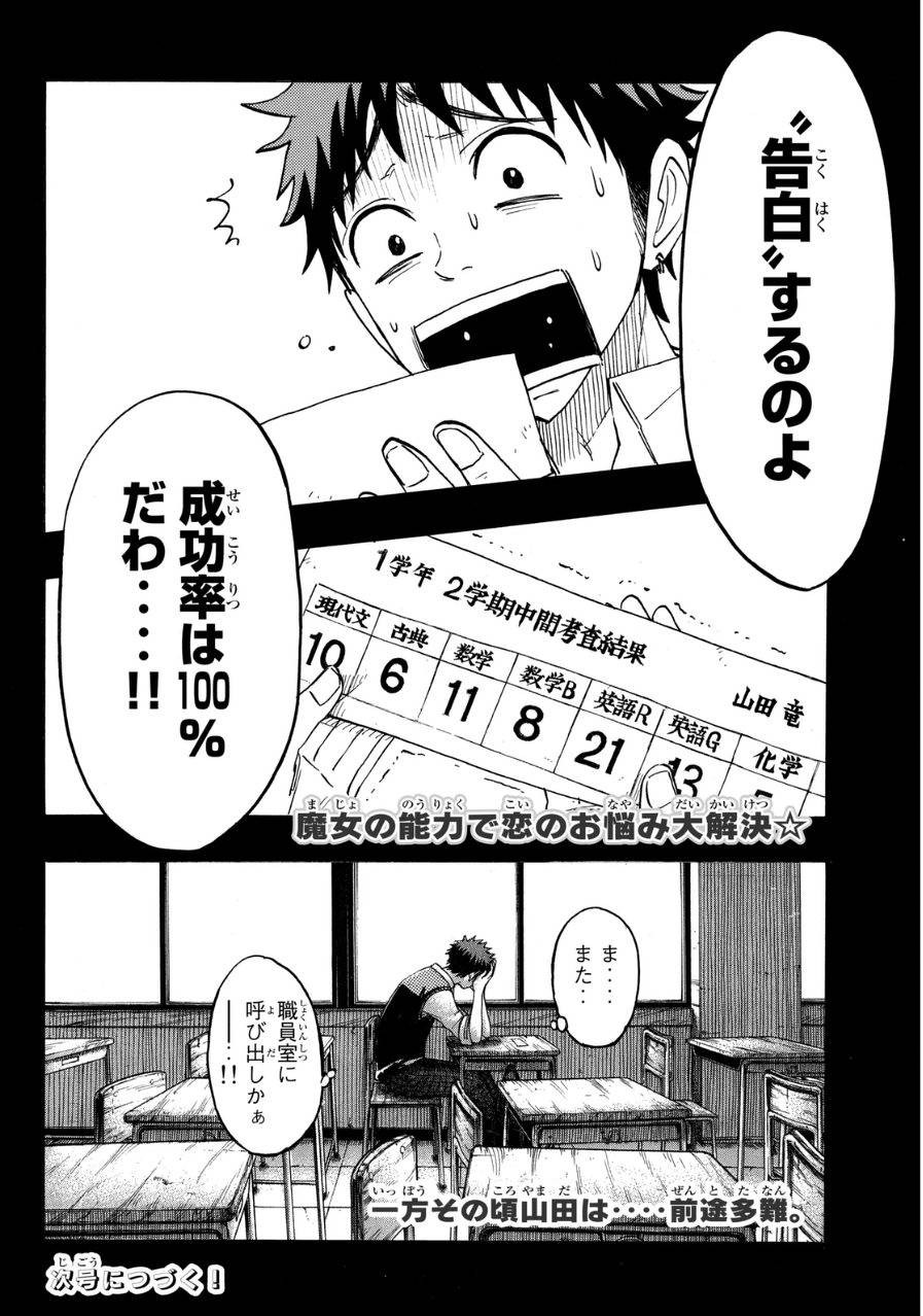 Yamada-kun to 7-nin no Majo - Chapter 161 - Page 26