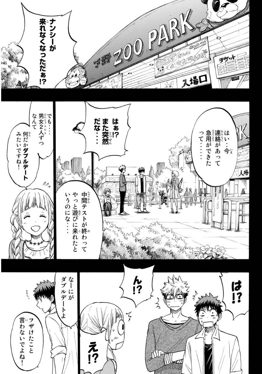 Yamada-kun to 7-nin no Majo - Chapter 161 - Page 5