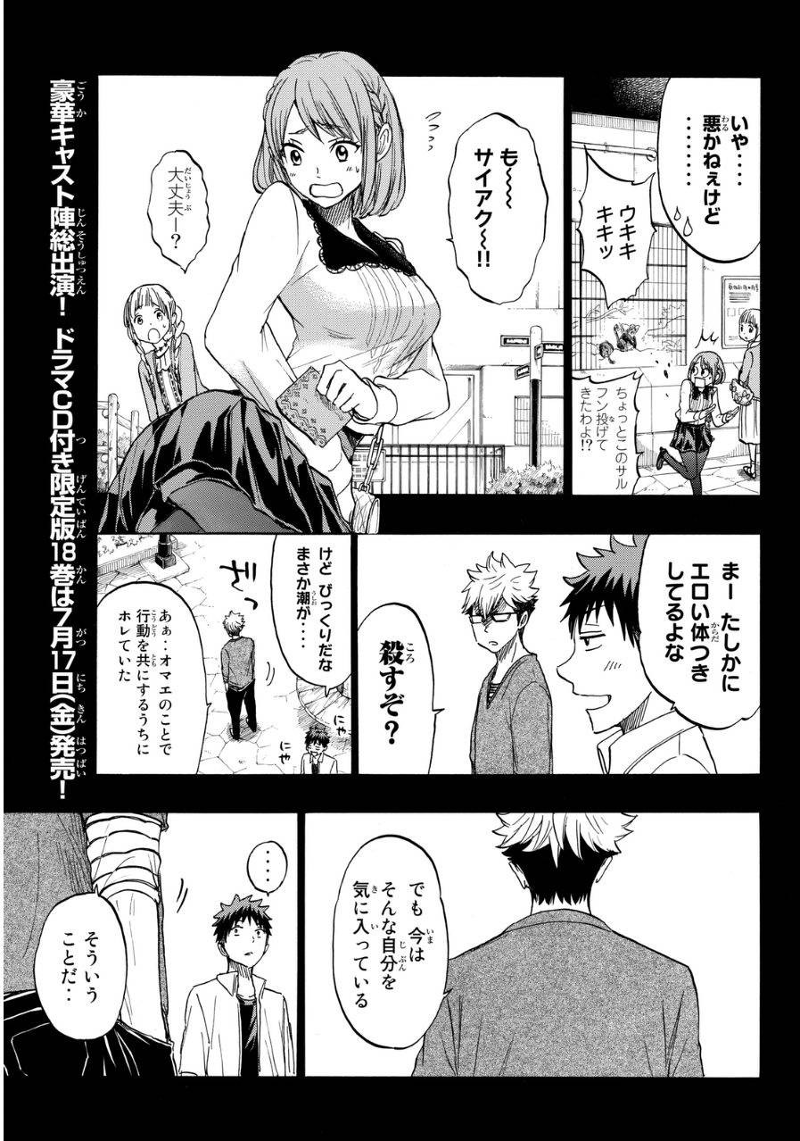 Yamada-kun to 7-nin no Majo - Chapter 161 - Page 7