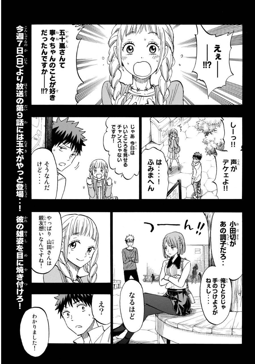 Yamada-kun to 7-nin no Majo - Chapter 161 - Page 9