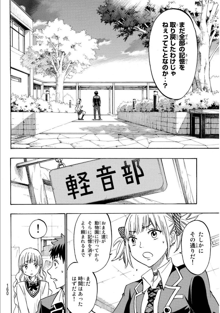 Yamada-kun to 7-nin no Majo - Chapter 162 - Page 14