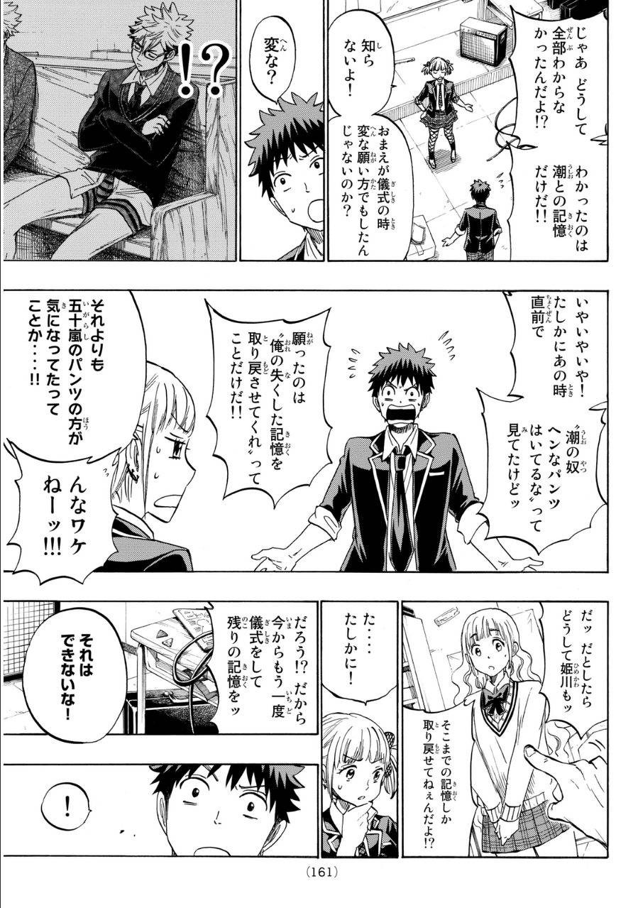 Yamada-kun to 7-nin no Majo - Chapter 162 - Page 15