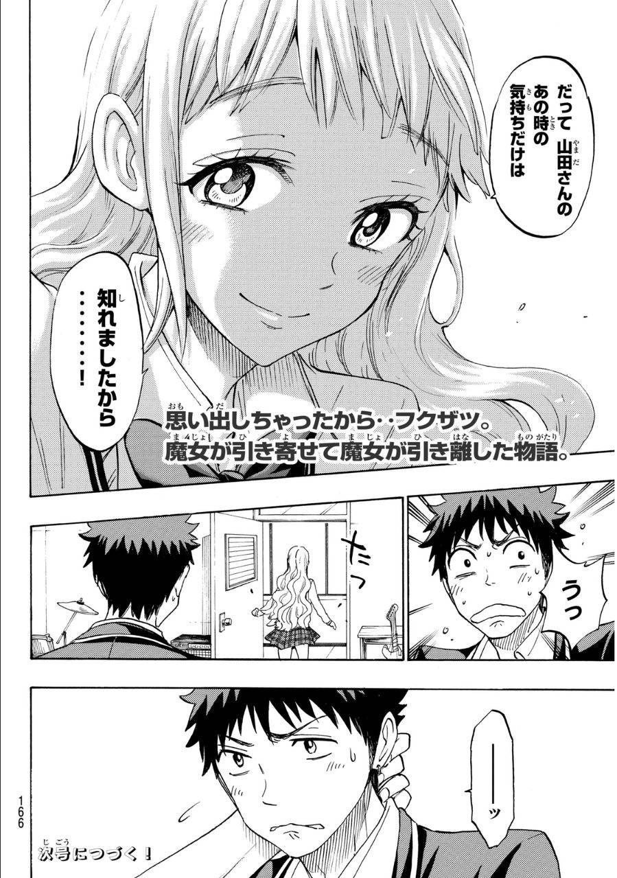 Yamada-kun to 7-nin no Majo - Chapter 162 - Page 20