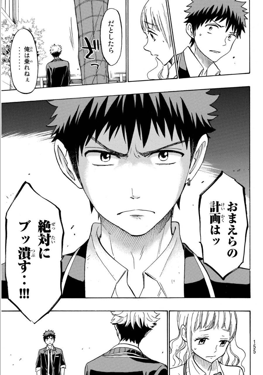 Yamada-kun to 7-nin no Majo - Chapter 162 - Page 9