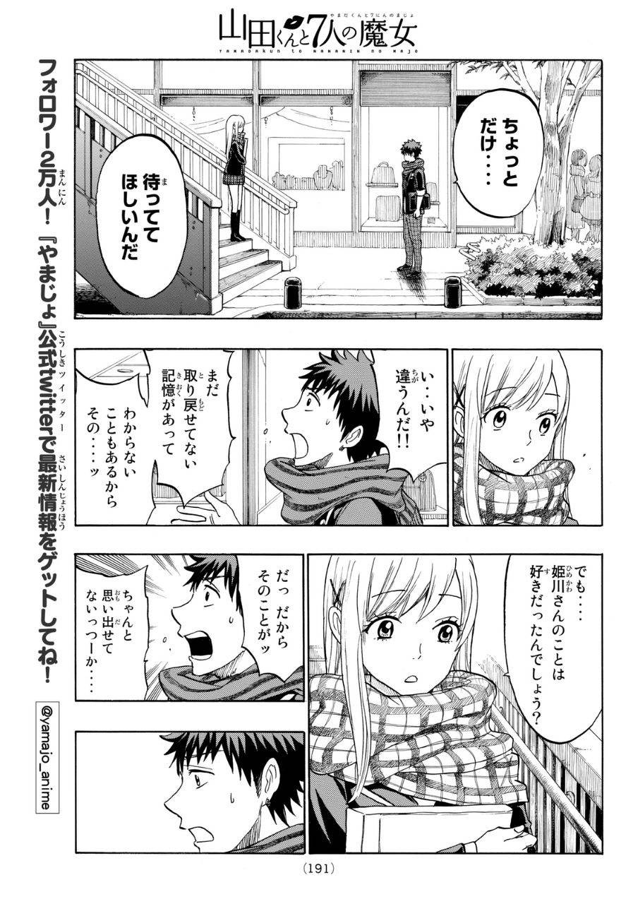 Yamada-kun to 7-nin no Majo - Chapter 163 - Page 11