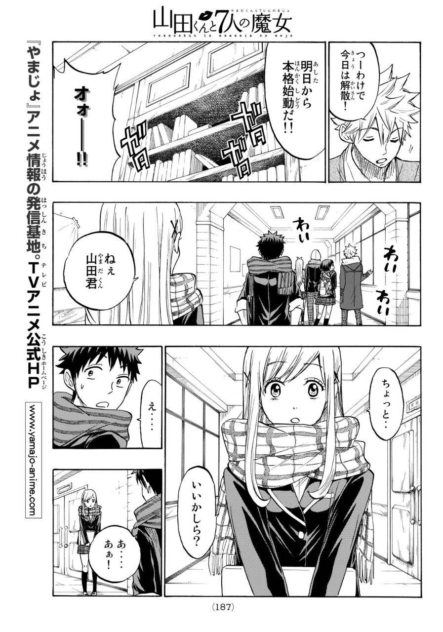 Yamada-kun to 7-nin no Majo - Chapter 163 - Page 7