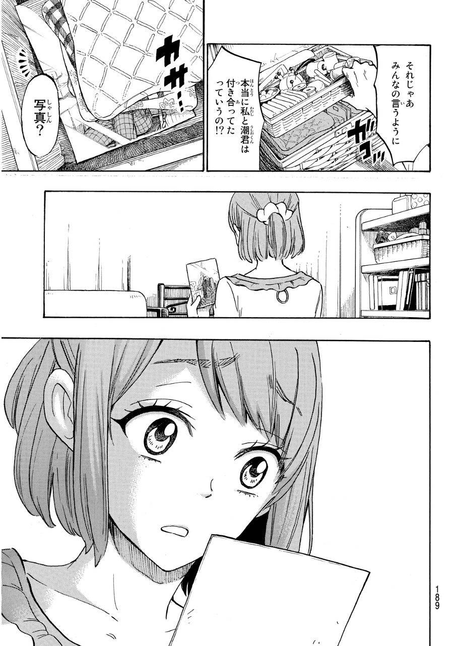 Yamada-kun to 7-nin no Majo - Chapter 164 - Page 14