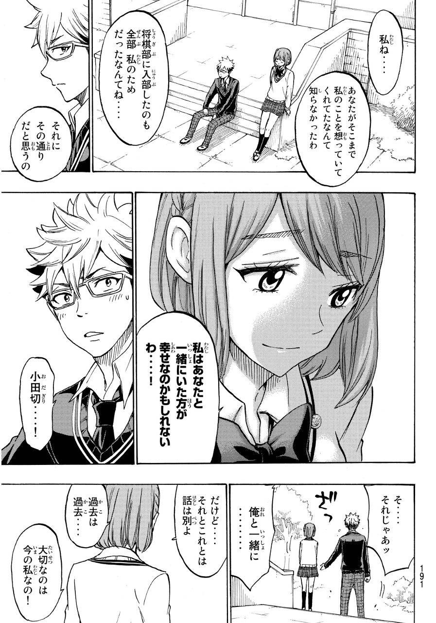 Yamada-kun to 7-nin no Majo - Chapter 164 - Page 16